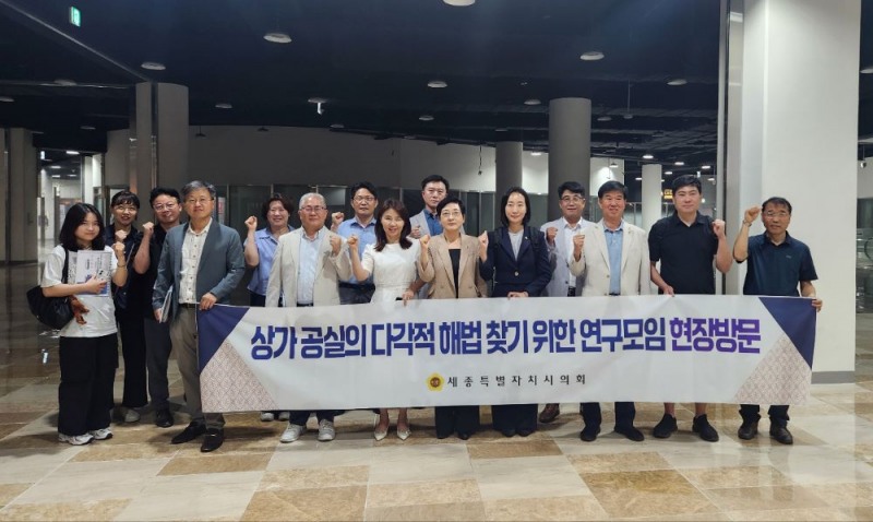 세종시의회‘상가 공실의 다각적 해법 찾기 위한 연구모임’