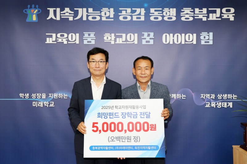 충북교육청, 학교자원 재활용 사업 장학금 전달식(왼쪽부터, 윤건영 충북교육감, 안성희 충청북도광역자활센터장)