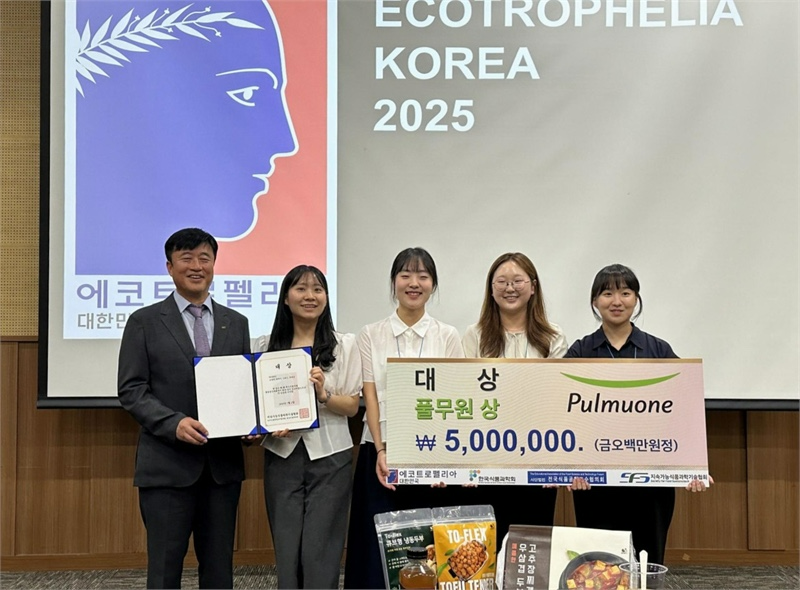 '에코트로펠리아 코리아 2025 시상식' (사진제공=덕성여대)