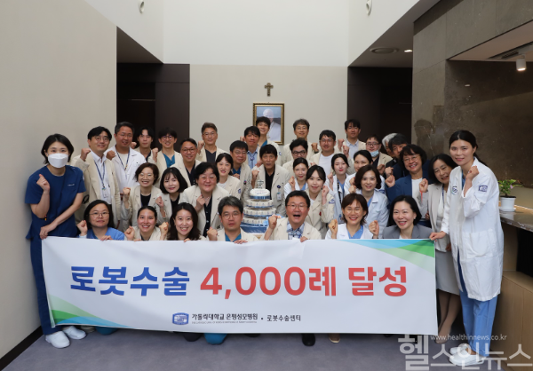 은평성모병원 로봇수술 4000례 기념식 (은평성모병원 제공)