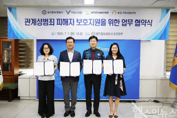 다보스병원-용인 경찰·상담기관, 피해자 보호 협력 강화 (다보스병원 제공)