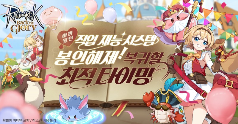 (제공=그라비티).