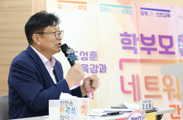 교육감-학부모네트워크 간담회 (사진제공=인천광역시교육청)