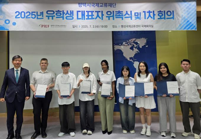 평택시국제교류재단 ‘외국인 유학생 대표자 회의’ 출범 (평택시 제공)