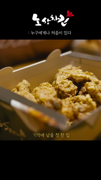 치킨 프랜차이즈 노상치킨, ‘제3회 영상 콘테스트 시상식’ 23일 개최