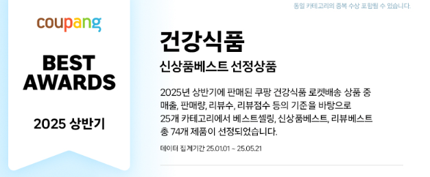 익스트림 아르기닌 액티브 에너지젤, 2025 쿠팡 신상품 베스트 선정