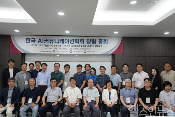 한국AI커뮤니케이션학회 창립총회 행사 모습 (한국AI커뮤니케이션학회 사무국 제공)