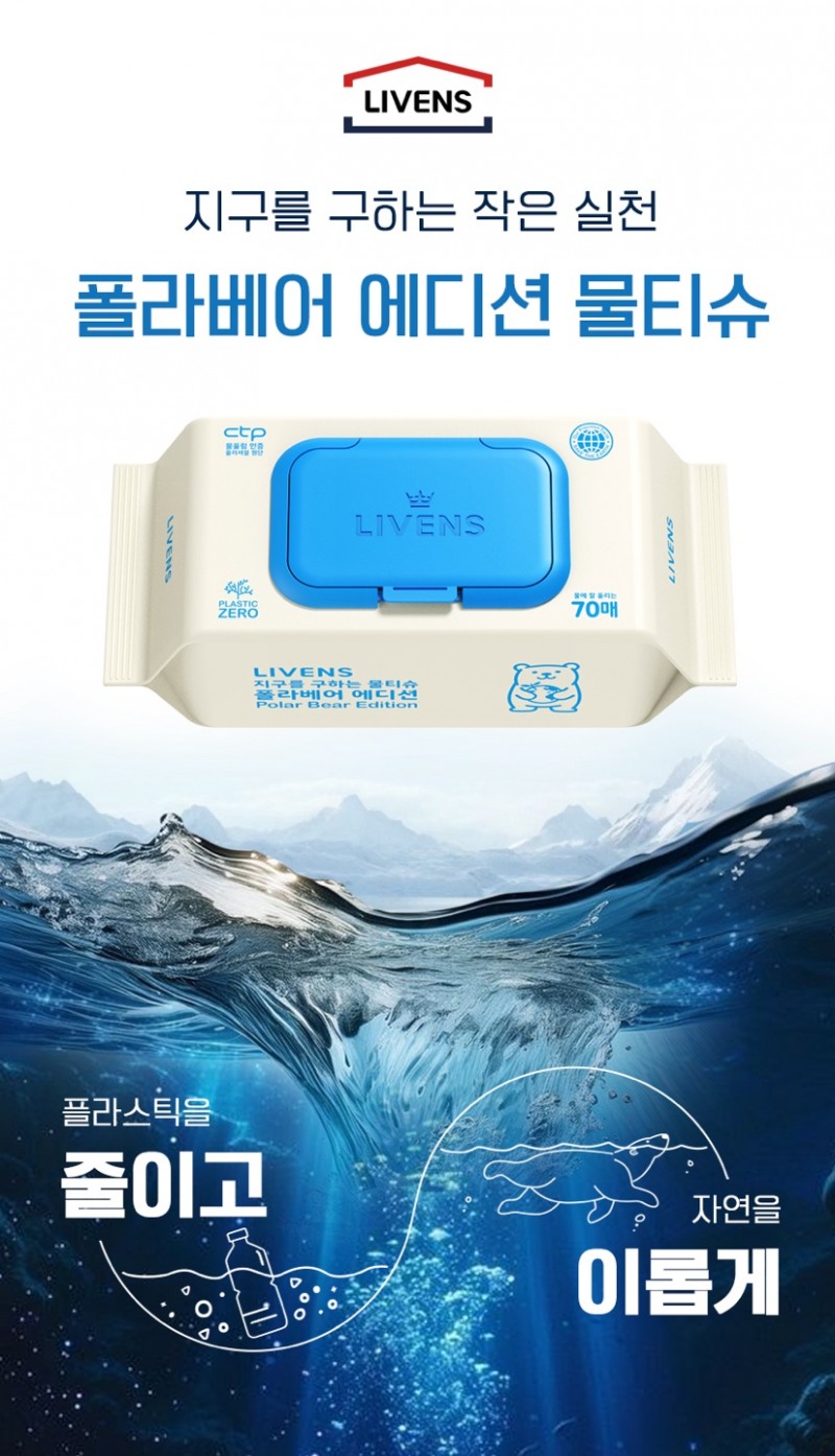 “에코그린에 이어 ‘폴라베어 에디션’까지" 리벤스, 플러셔블 물티슈로 친환경 행보 가속