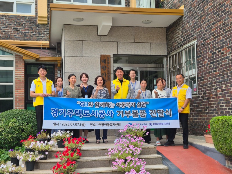 경기주택도시공사 기부물품 전달식