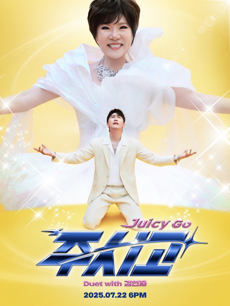 영탁, 김연자와 함께한 ‘카리스마 끝판왕’ 콘셉트 포스터 공개