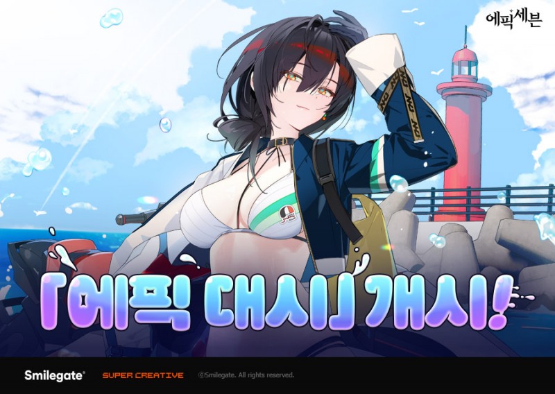 (제공=스마일게이트).