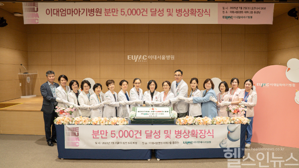 이대엄마아기병원 분만 5000건 달성 및 병상확장식 단체사진 (이화의료원 제공)