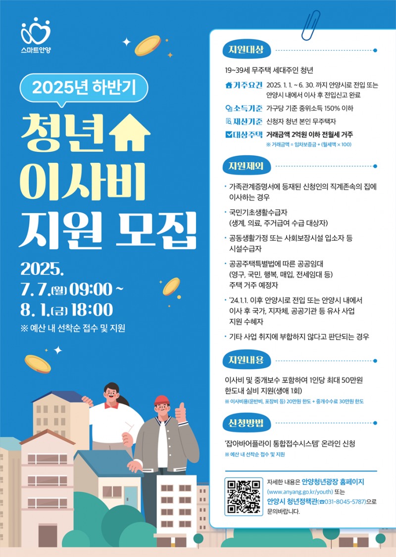 청년가구 이사비 지원사업 포스터