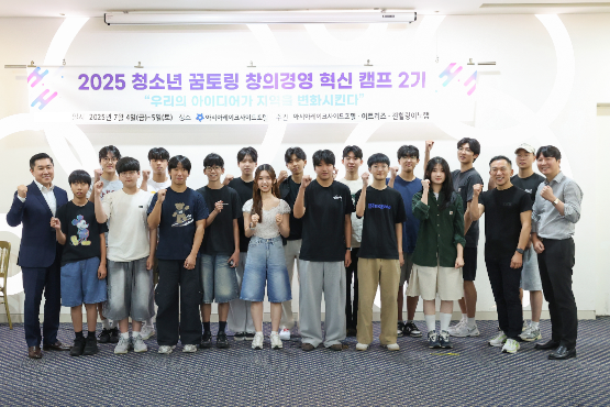제2회 청소년 꿈토링 창의경영 혁신 캠프 성료...‘전국 국제중·고 학생 주도, 진주 혁신 아이디어 제안’
