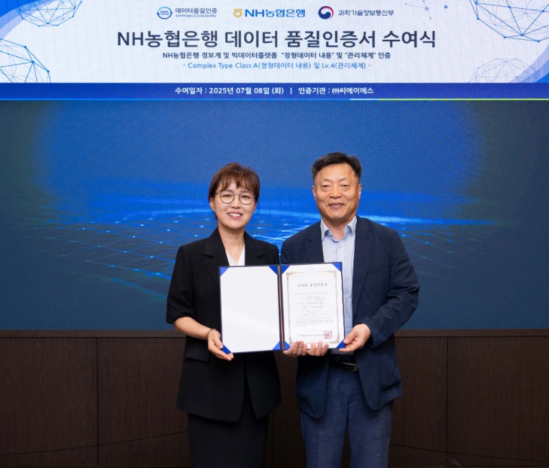 지난 8일 농협은행 본사에서 개최된 데이터 품질인증서 수여식에서 (좌측부터) 농협은행 정지선 데이터사업부장과 데이터품질인증기관 (주)씨에이에스 나정희 전무가 기념촬영을 하고 있다. (NH농협은행 제공)