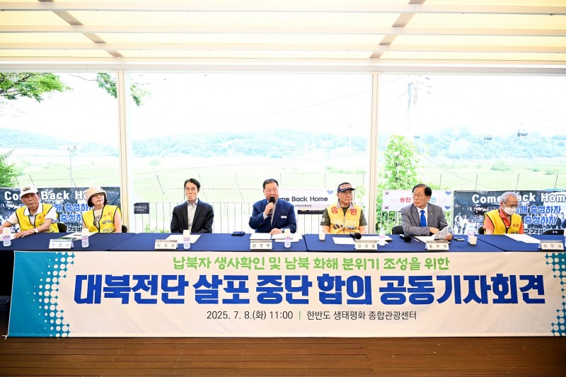 대북전단 살포 중단 합의 공동 기자회견