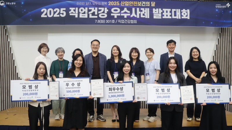 직업건강협회는 8일 경기 고양시 킨텍스에서 ‘2025 직업건강 우수사례 발표대회’를 개최했다. 이복임 직업건강협회 회장(뒷줄 가운데)이 수상자들과 기념사진을 촬영하고 있다./직업건강협회