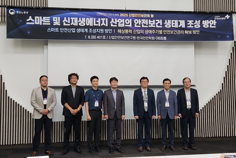 안전보건공단 산업안전보건연구원은 8일 산업안전보건 강조의 달을 맞아 ‘스마트 및 신재생에너지 산업의 안전보건 생태계 조성 방안’ 세미나를 개최했다./안전보건공단 산업안전보건연구원