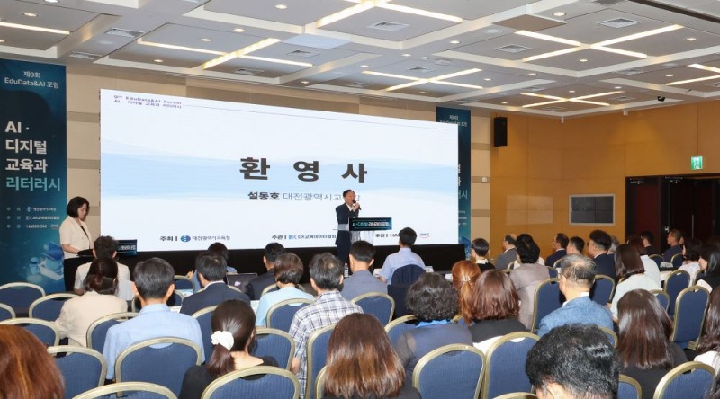 대전시교육청‘2025 AI·디지털 리터러시 포럼’