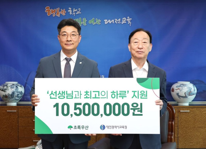 초록우산재단 물품전달식