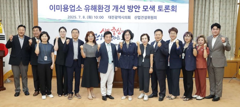 대전시의회 박주화 의원, ‘이미용업소 유해환경 개선 방안 모색 토론회’ 개최