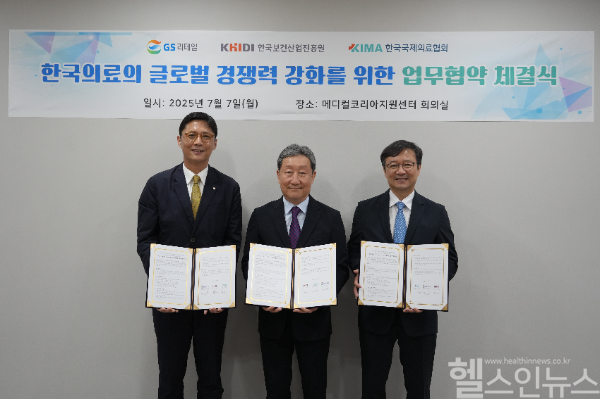 (왼쪽부터) 허서홍 (주)GS리테일 대표이사, 차순도 한국보건산업진흥원 원장, 김영태 한국국제의료협회 회장 (한국보건산업진흥원 제공)