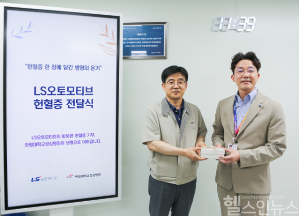 이승대 한림대학교성심병원 행정부원장(오른쪽)이 임종석 LS오토모티브 근로자대표 위원장(왼쪽)으로부터 헌혈증 300장을 전달받고 있다. (한림대학교성심병원 제공)