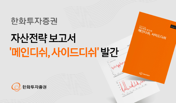 ⓒ 한화투자증권