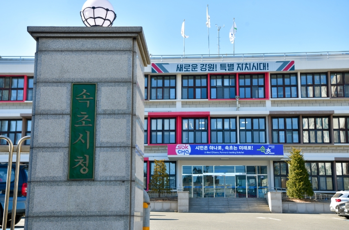 속초시가 저소득층의 주거 안정을 지원하기 위해 ‘2025년 한국토지주택공사(LH) 기존주택전세임대 입주자 모집’을 추진한다. (속초시 제공)
