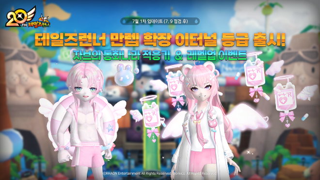 테일즈런너, 신규 캐릭터 ‘자브’ 선보이며 여름 채널 업데이트 박차