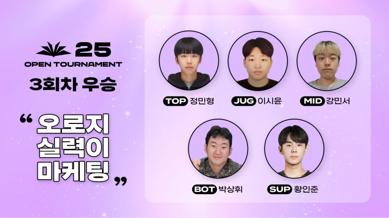 오로지 실력이 마케팅, LCK AS 오픈 아카데미 3회차 우승