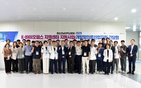 화순전남대병원이 미래의료혁신센터 김재봉홀에서 7월 1일 진행된 ‘K-바이오헬스 지역센터 지원사업 개방형의료산업지원 간담회’에서 참석자들이 기념 촬영하고 있다. (화순전남대병원 제공)