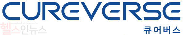 큐어버스 로고 (큐어버스 제공)