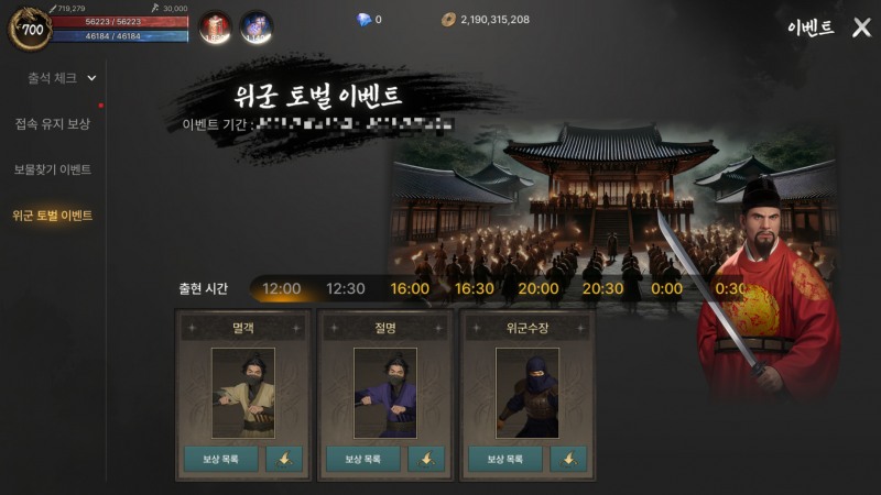 조선협객전2M, 위군 침공 토벌 이벤트 진행