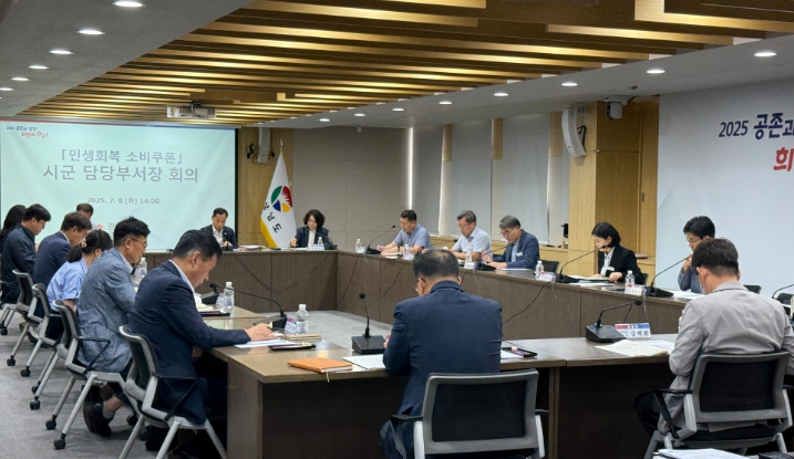 시군 부서장 회의 (경남도 제공)