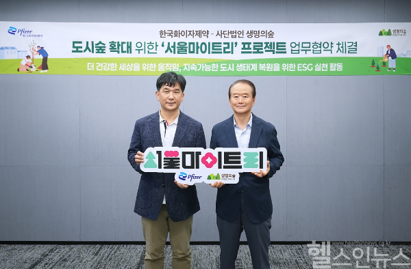 한국화이자제약은 (사)생명의숲과 ‘서울마이트리’ 프로젝트 업무 협약을 체결했다. (좌) 오동욱 한국화이자제약 대표이사 사장, (우) 허상만 사단법인 생명의숲 이사장 (한국화이자제약 제공)