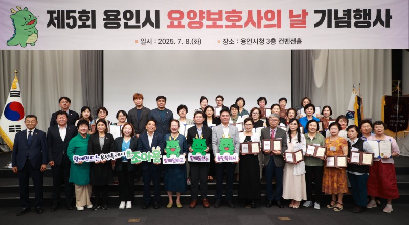 제5회 용인시 요양보호사의 날 기념행사