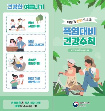 영광군, 폭염 속 온열질환 주의하세요! (영광군 제공)