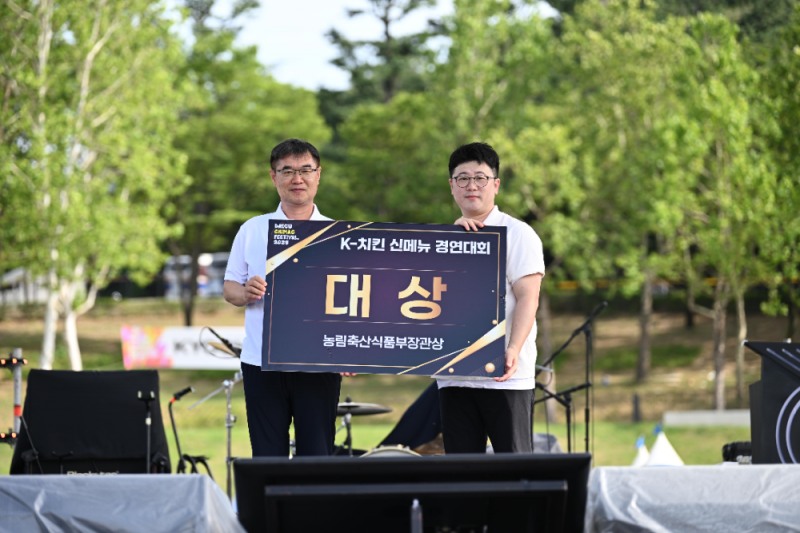 한앤둘치킨, ‘대구 치맥페스티벌’서 명예의 대상인 농림축산식품부 장관상 수상