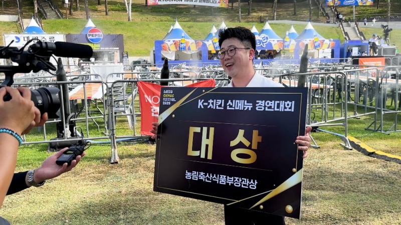 한앤둘치킨, ‘대구 치맥페스티벌’서 명예의 대상인 농림축산식품부 장관상 수상