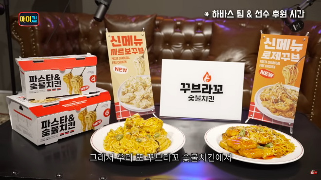 꾸브라꼬숯불치킨, 유튜브 ‘매미킴’ 통해 신메뉴 까르보꾸브, 로제꾸브 알렸다