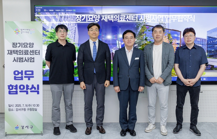 장기요양 재택의료센터 시범사업 업무협약 (강서구 제공)