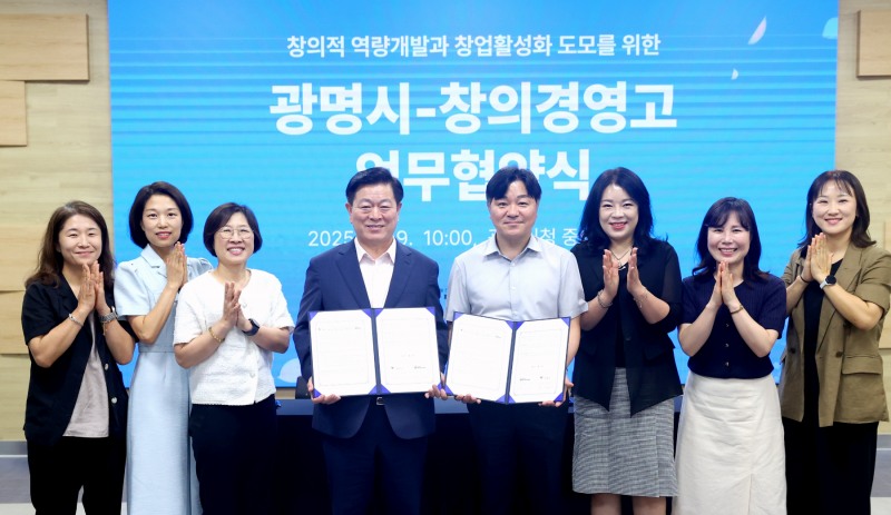 광명시-창의경영고등학교 관‧학 업무협약 체결