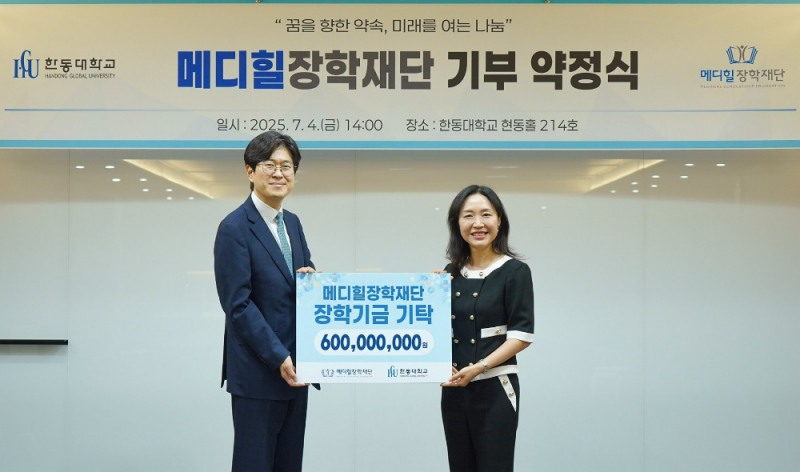 메디힐장학재단-한동대 장학금 기부 약정식 현장 (사진제공=한동대)