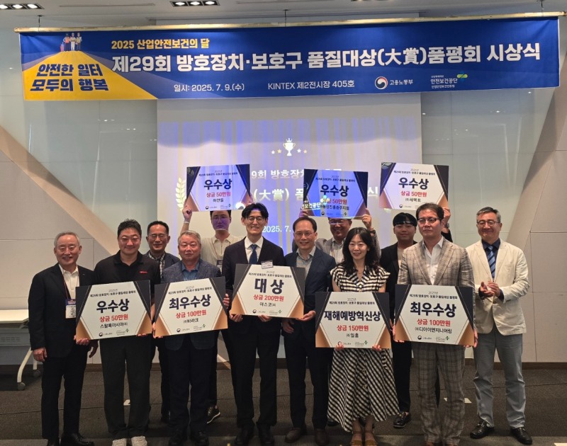 안전보건공단은 9일 ‘2025 산업안전보건의 달’을 맞이해 경기 고양시 킨텍스에서 ‘제 29회 방호장치·보호구 품질대상 품평회’ 시상식을 개최했다./안전보건공단