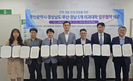 부산·경남 5개 의과대학과 '지역 의료인재 양성 업무협약' (부산시 제공)