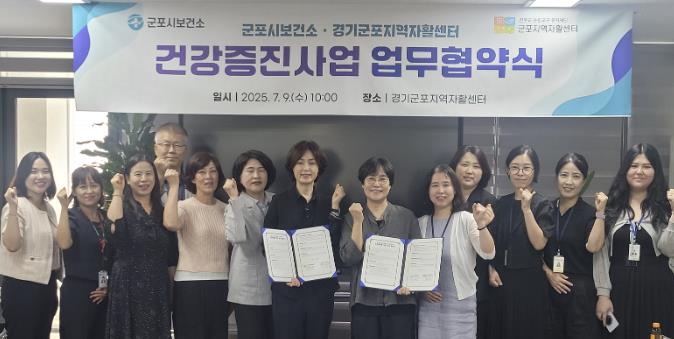 군포시보건소가 경기군포지역자활센터와 손잡고 건강증진 협약을 맺었다. (군포시 제공)