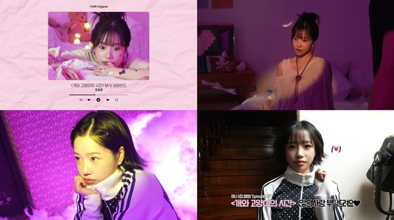 조유리, 신곡 ‘개와 고양이의 시간’ 비하인드 공개…사랑스러움↔프로페셔널 면모 ‘반전 매력’