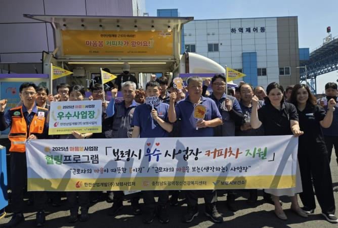 마음봄 사업장 운영 사진 (보령시 제공)