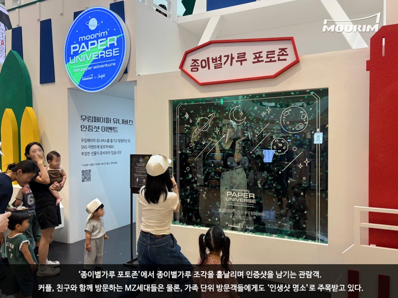 ‘종이별가루 포토존’에서 종이별가루 조각을 흩날리며 인증샷을 남기는 관람객. 커플, 친구와 함께 방문하는 MZ세대들은 물론, 가족 단위 방문객들에게도 ‘인생샷 명소’로 주목받고 있다. / 사진제공=무림P&P